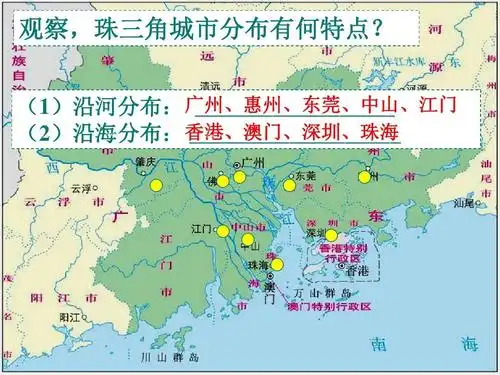 6 珠江三角洲的工业化与城市化 课件(共81张ppt)