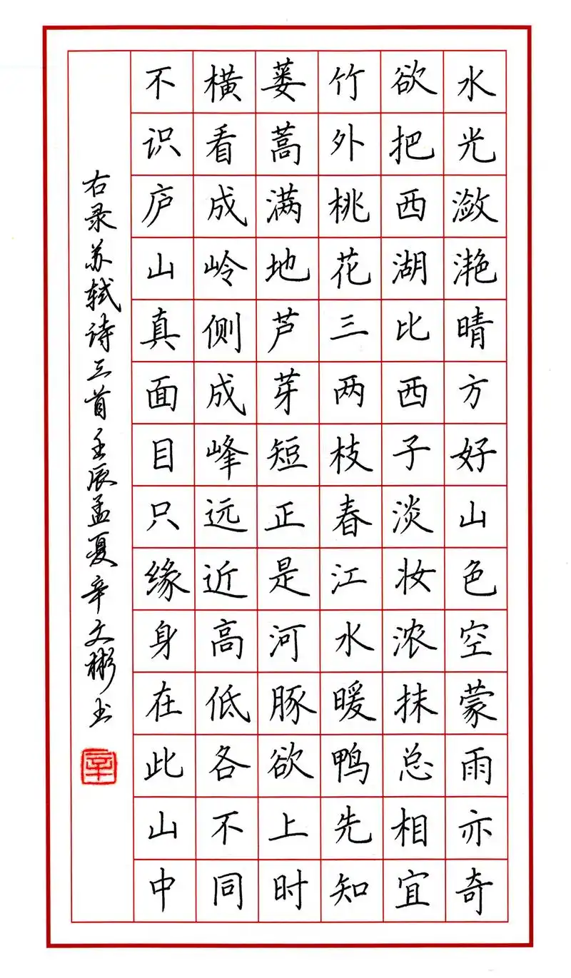 辛文彬硬笔楷书作品精选(1)