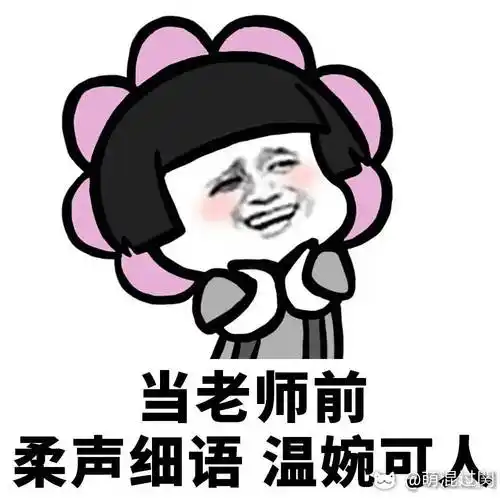 表情包#当老师太辛苦了,还是当学生好.