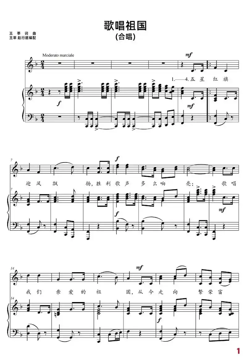 歌唱祖国 #歌唱祖国正谱 #歌唱祖国五线谱 #歌唱祖国合唱 - 兑趑
