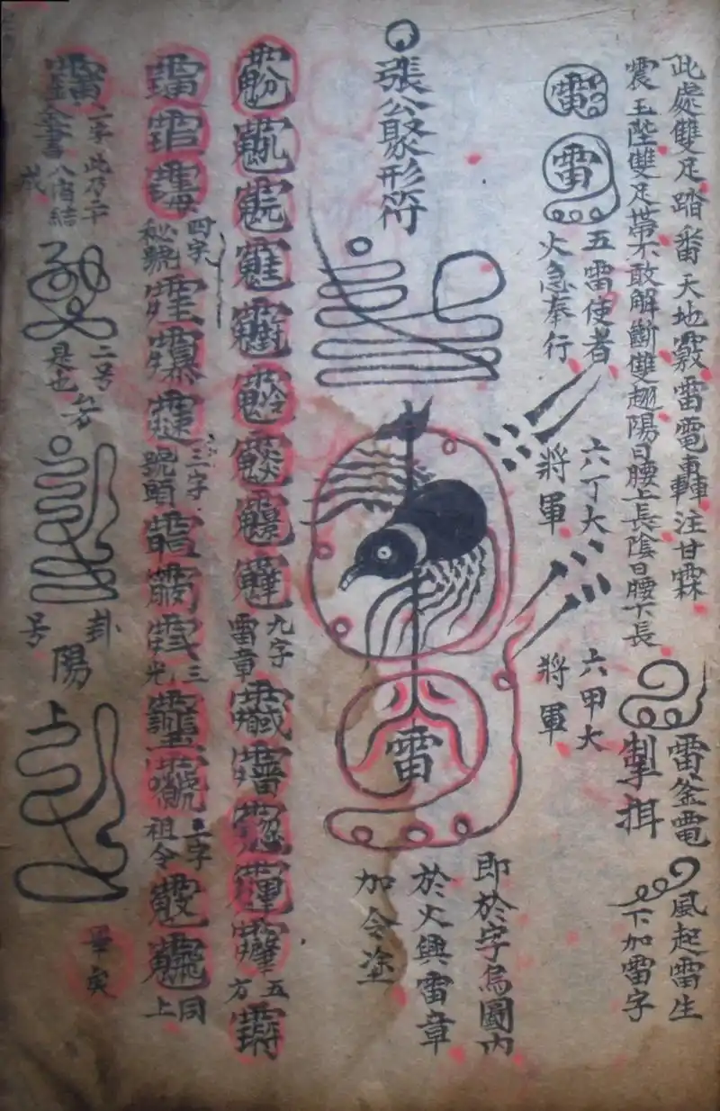 道教符箓秘本古书籍 先天五雷符篆秘法