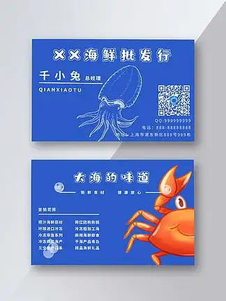海鲜名片(xx海鲜批发行)