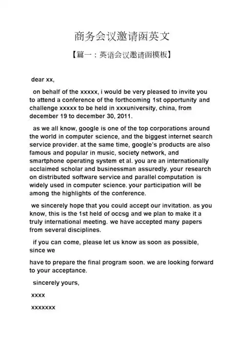 商务会议邀请函英文.docx