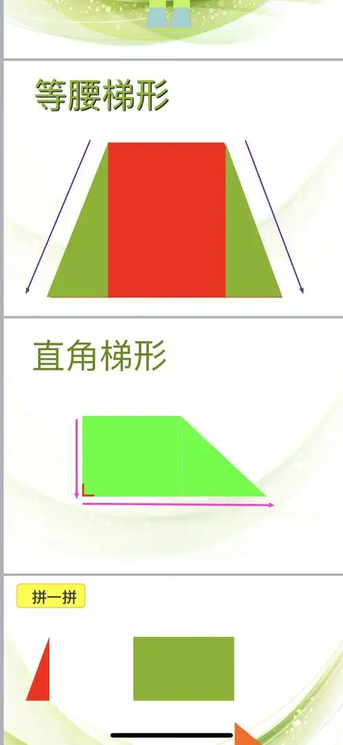 图形王国里的梯形