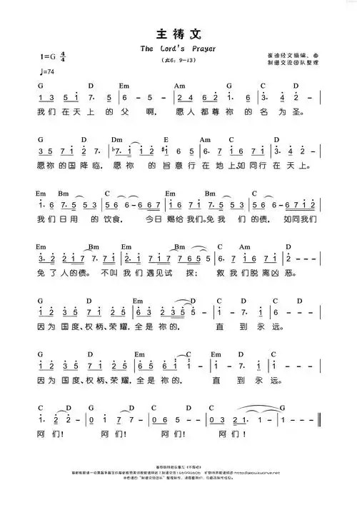 主祷文(简谱)_原创诗歌_基督教歌谱大全