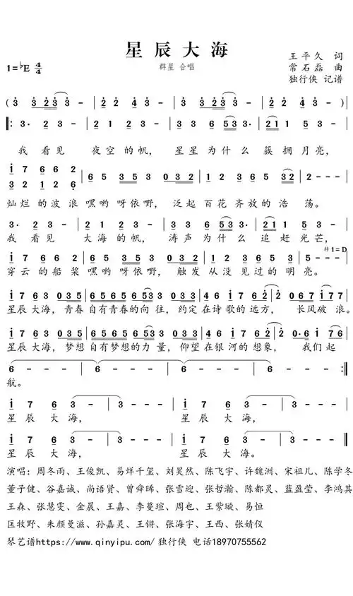 王俊凯/易烊千玺《星辰大海》歌词_简谱
