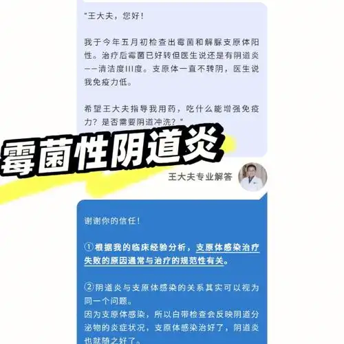 霉菌性阴 道炎老不好?(二)阴道微生态