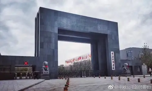 据中戏院长徐翔教授介绍,校门的造型寓意是一个舞台,如几道檐侧幕