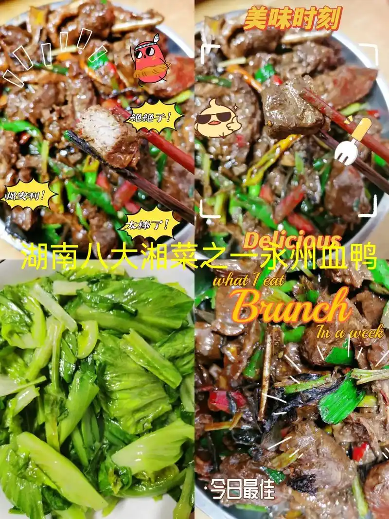 湖南血鸭.#图文伙伴计划 湖南八大湘菜之一永州血鸭你们吃过吗 - 抖音