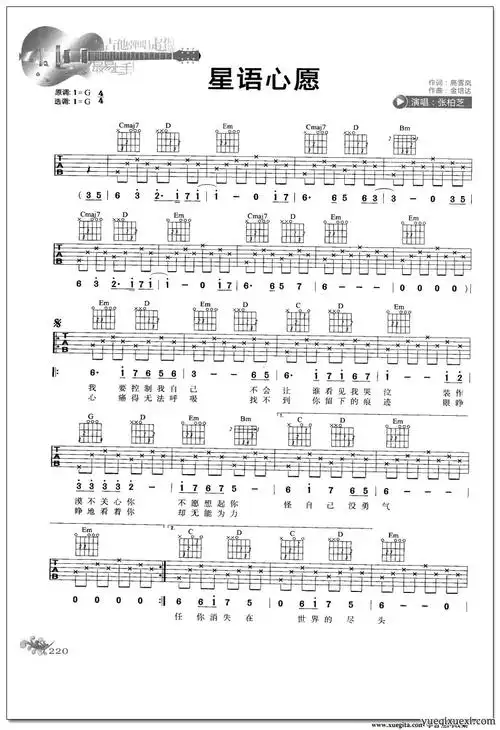 张柏芝 星语心愿吉他谱_吉他曲谱-明明简谱网