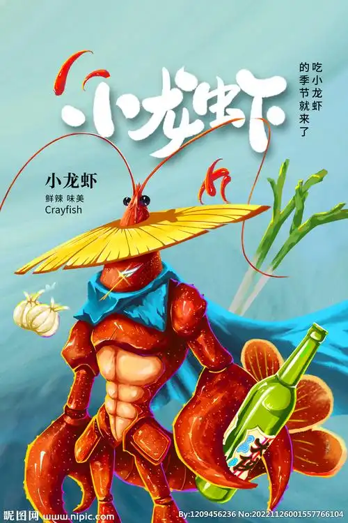 龙虾美食海报设计图__海报设计_广告设计_设计图库_昵图网nipic.com