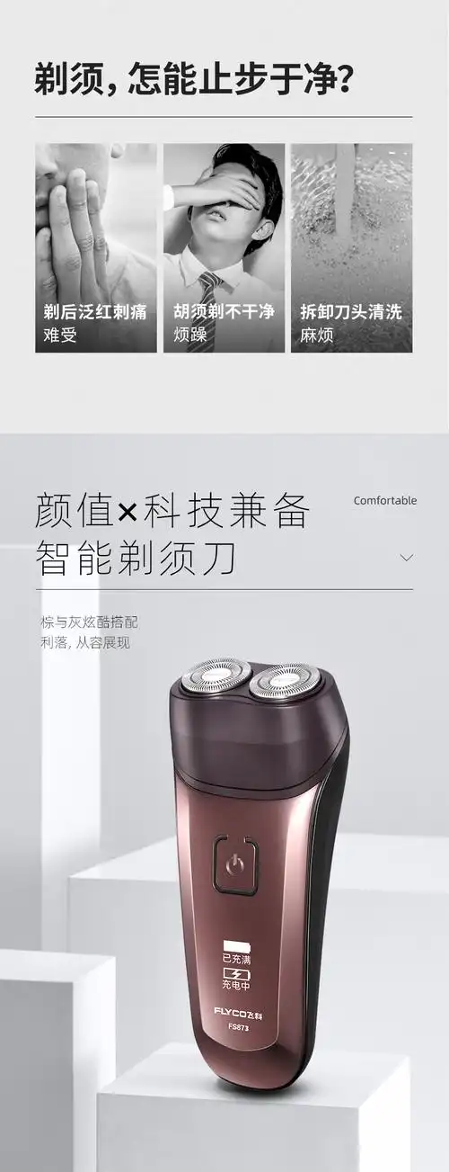 飞科电动剃须刀男士智能充电小型便携式全身水洗刮胡刀fs871澳凯fs808
