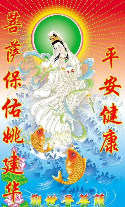 观世音菩萨保佑幸福平安金榜题名金羊送福流水生财手机壁纸