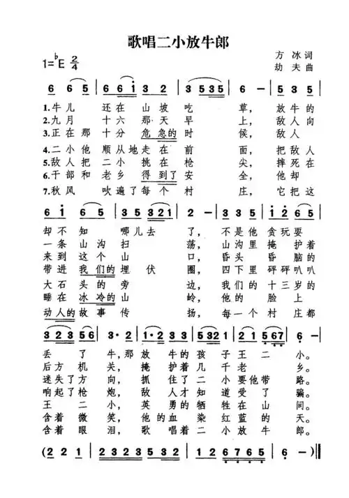歌声里的党史第31期歌唱二小放牛郎