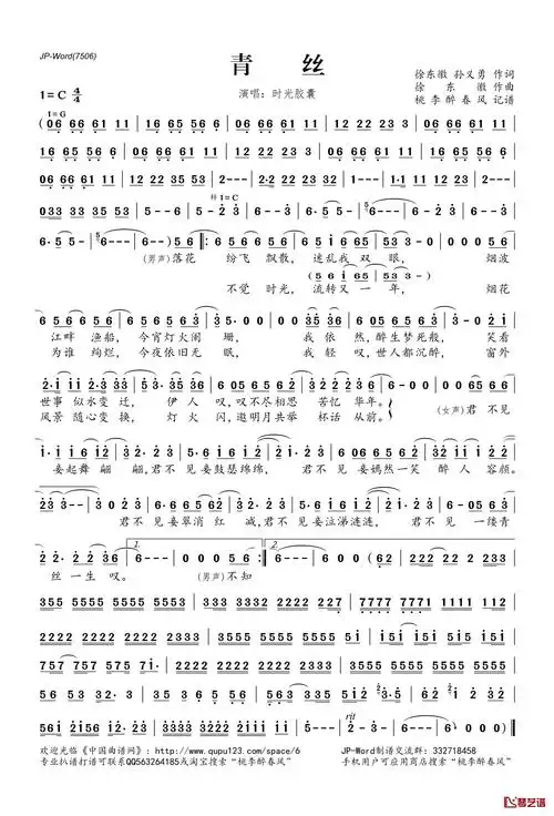 时光胶囊青丝歌词简谱