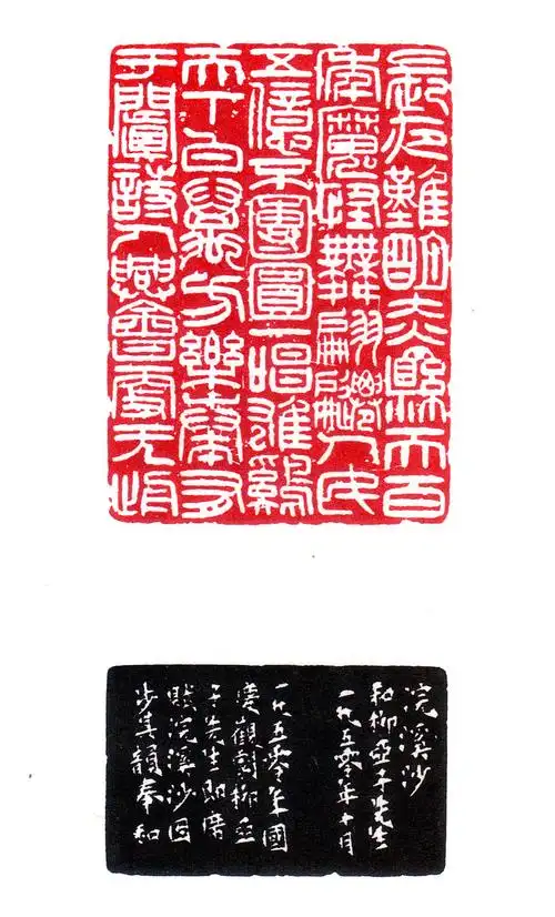 忘机草堂篆刻教学|韩登安多字印高清大图