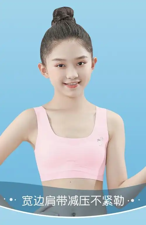 贴心熊女童内衣发育期小学生大童小背心12岁女孩防凸点无痕抹胸文胸