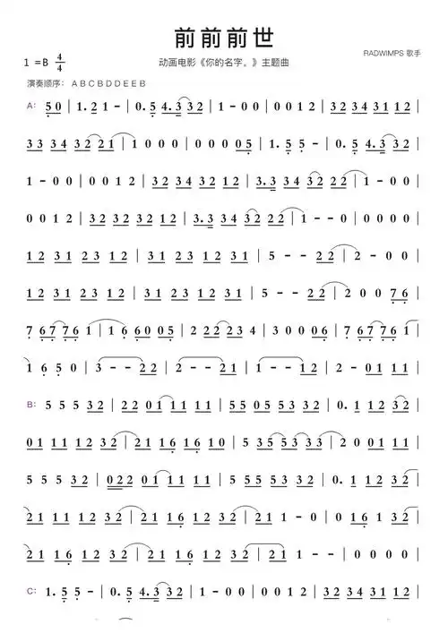 前前前世简谱视唱第1页