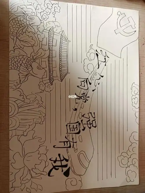 《红心向党,强国有我》国庆手抄报  初中生
