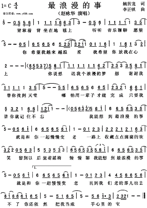 赵咏华最浪漫的事简谱,赵咏华最浪漫的事歌谱,赵咏华最浪漫的事歌词