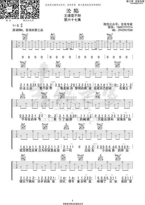 (吉他专家弹唱教学:第三季第67集)吉他谱(图片谱)_王靖雯不胖_沦陷1