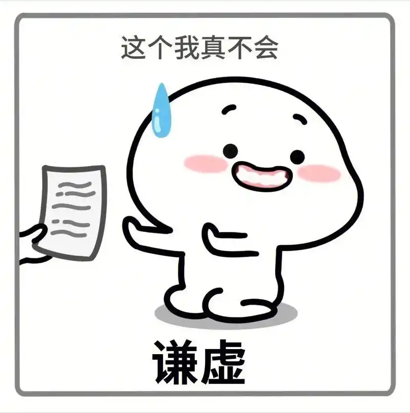 一个优秀的会计人,具备的基本职场技能.#会计 #表情包 #内 - 抖音