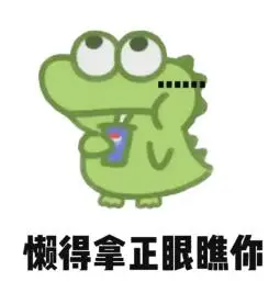 抖音抹茶旦旦小鳄鱼表情包