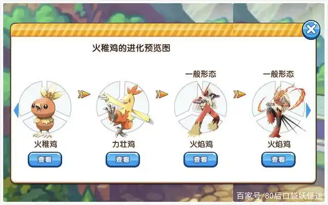 火焰鸡的初始形态是火稚鸡,接着进化