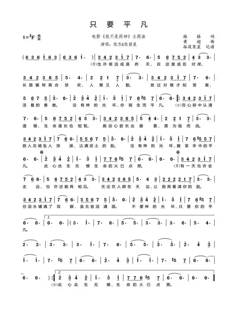 《只要平凡》简谱  简谱来啦!