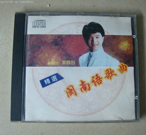 闽南语歌曲,音乐cd,流行歌曲cd,标准型光盘,个人专辑,年代不详,语种