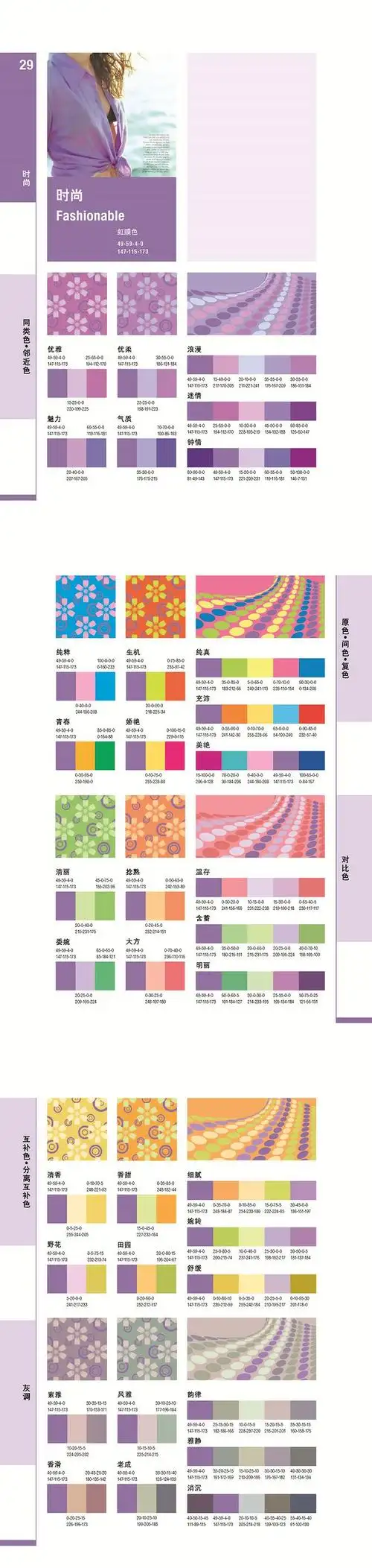 29时尚 色彩 色卡 配色