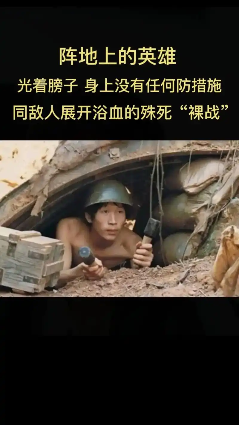 在老山前线闷热的猫耳洞中,阵地上的英雄光着膀子,身上没有任何 - 抖