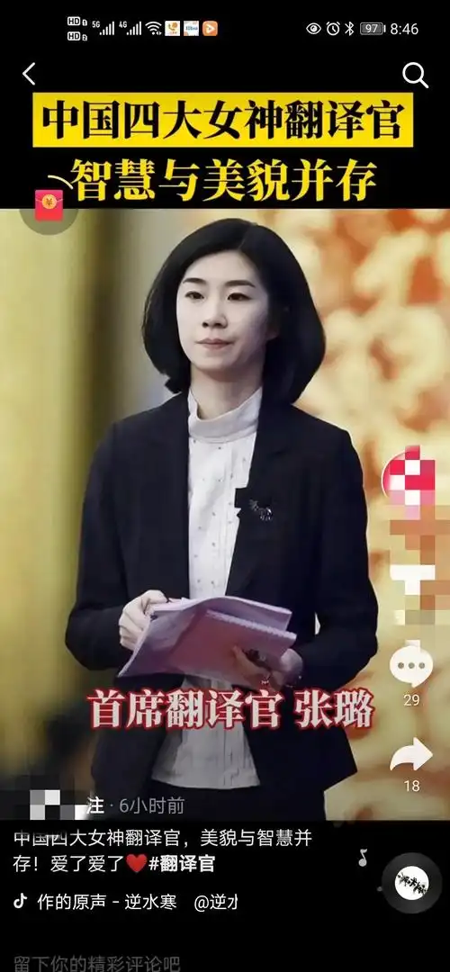 外交部四大美女翻译官