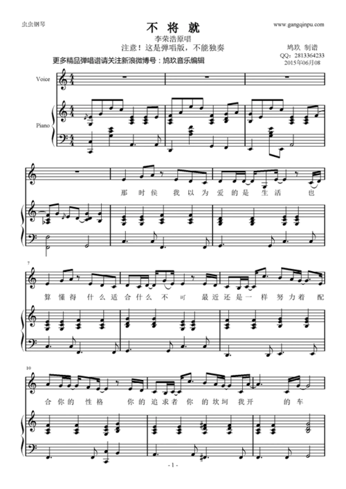 不将就的简谱不将就钢琴曲 只要数字谁有不将就的简谱和五线谱不将就