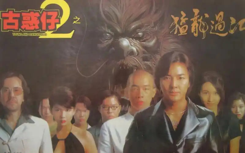 【古惑仔】系列②【猛龙过江】上集,邱淑贞饰演蛇蝎美人,山鸡猛龙过江