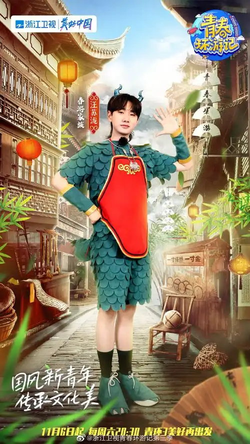 青春环游记第三季