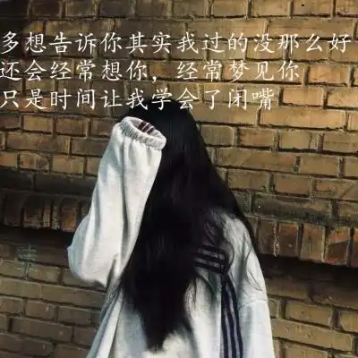 九夏女生带字丧系不舍头像