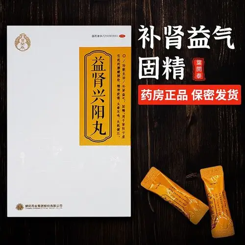 广盛远大药房旗舰店的优惠券大全—叶开泰 益肾兴阳丸 6袋/20袋 补肾