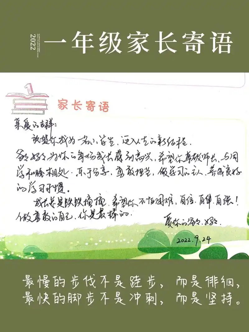 一年级小学生家长寄语文案|成长记录袋 当你翱翔过天空,见识过深海