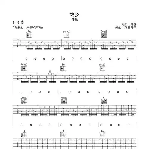 故乡吉他谱g调_简单好听版本_许巍- 曲谱屋