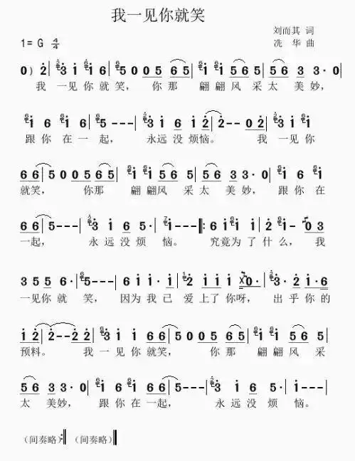 每日一歌我一见你就笑