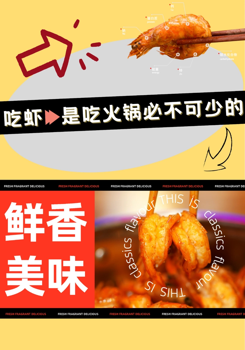 火锅界的爱豆,吃虾涮肉就来虾吃虾涮