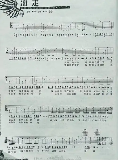 崔健出走吉他谱g调吉他弹唱谱