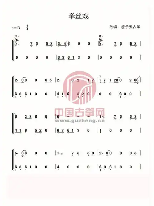 牵丝戏古筝曲谱