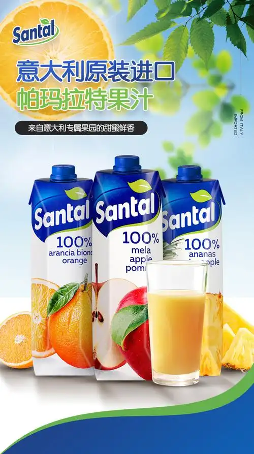 帕玛拉特 意大利进口帕玛拉特橙汁苹果菠萝桃汁肪水果