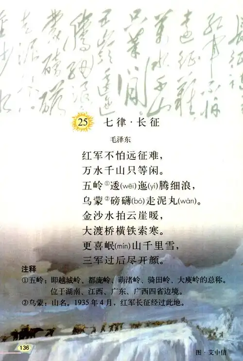 人教版五年级语文上册电子书七律长征