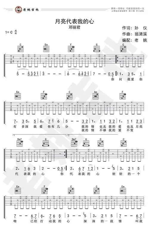 月亮代表我的心吉他谱邓丽君弹唱图片谱高清版