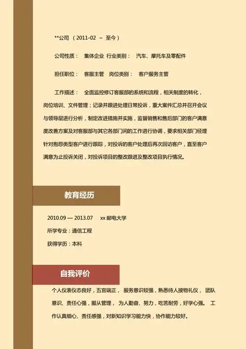 大学生高端应聘个人简历个性模板36doc2页