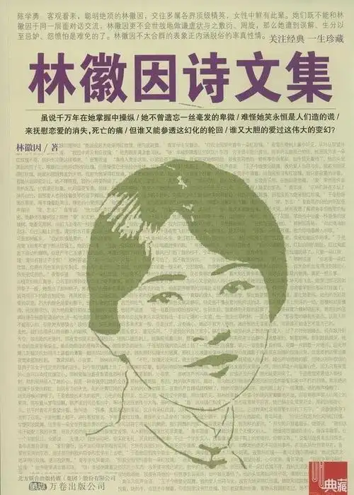 本书收录了全面收录了林徽因各个类型的作品,以及她与当时名人的往来