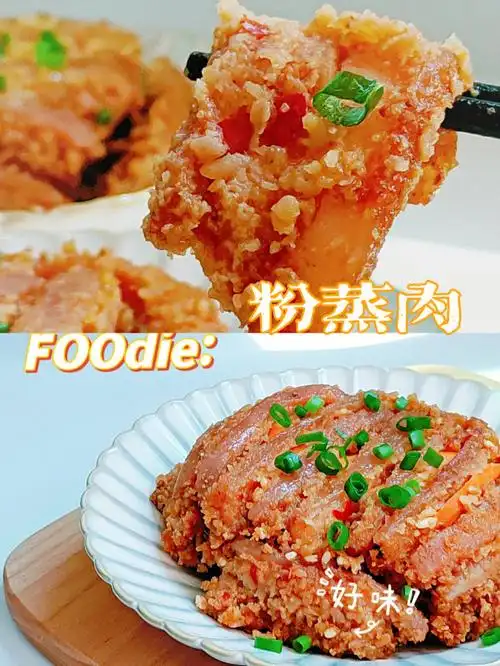 信我姐妹们60家常粉蒸肉做法香到迷糊